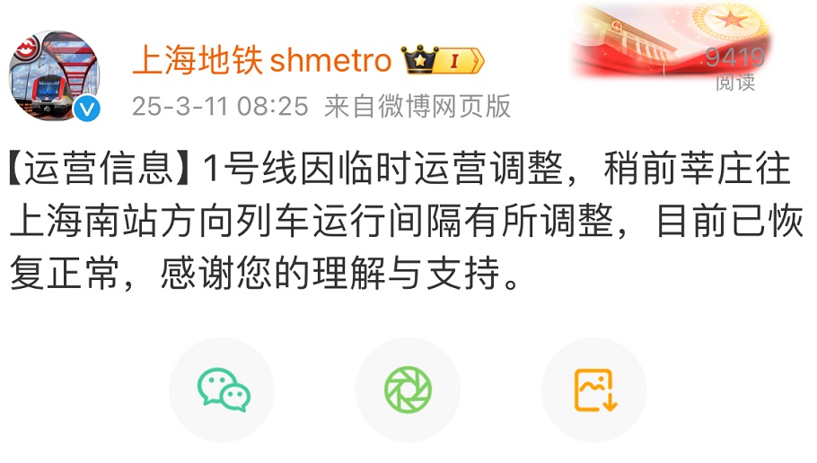 刚刚,上海地铁临时运营调整!目前已恢复正常 刚刚,上海地铁临时运营调整!目前已恢复正常