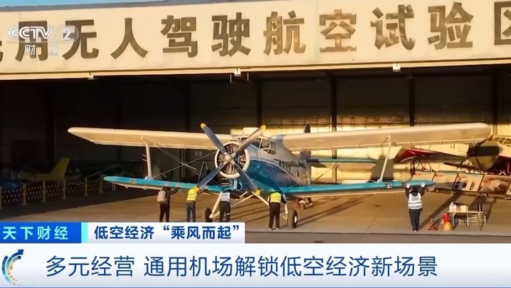 空中游横店、飞行培训、无人机物流……通用机场解锁低空经济新花样