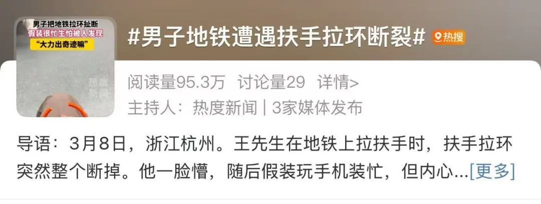 男子拉断地铁拉环?真相来了! 男子拉断地铁拉环?真相来了!