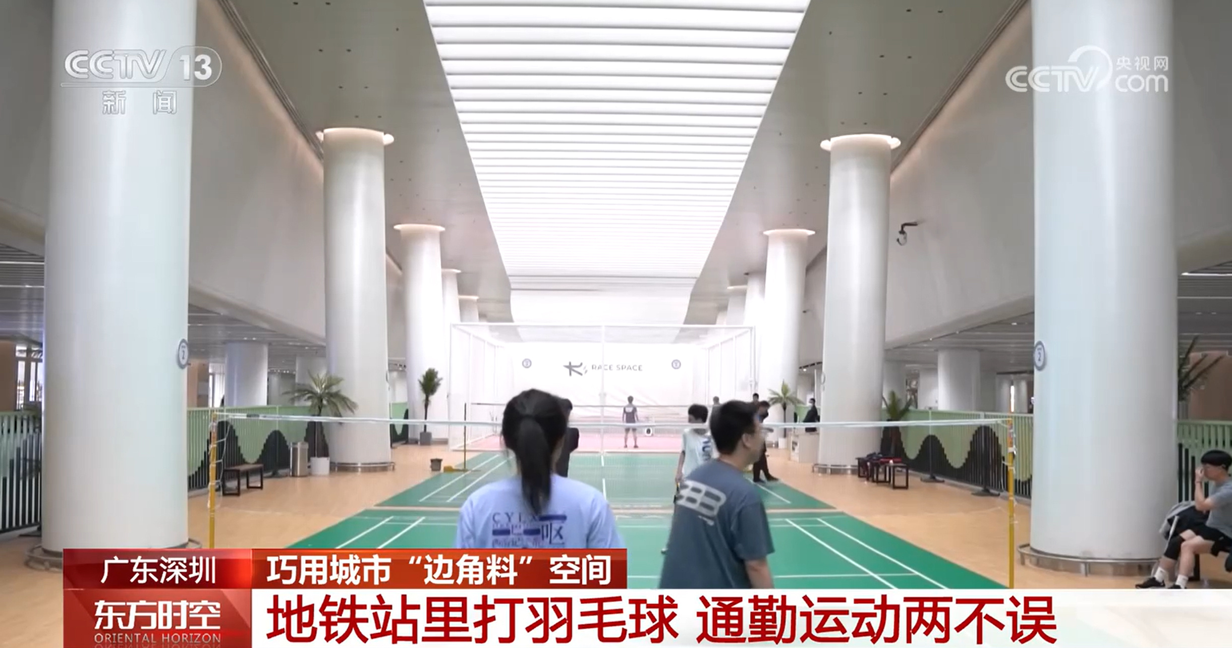 春暖花开 这些运动角不一般！巧用城市“边角料”空间