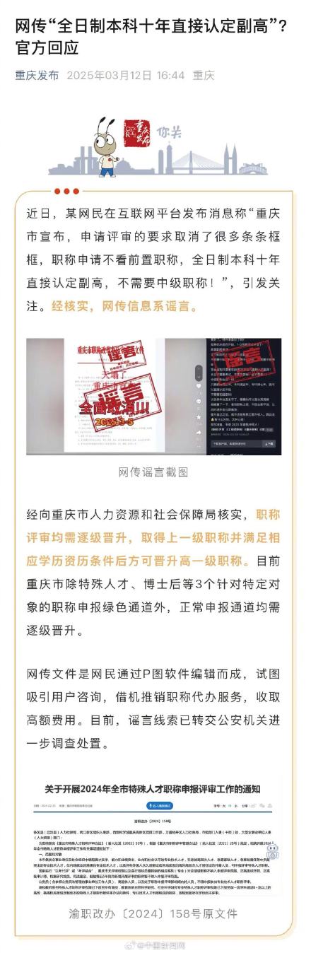 重庆辟谣全日制本科十年直接认定副高 重庆辟谣全日制本科十年直接认定副高