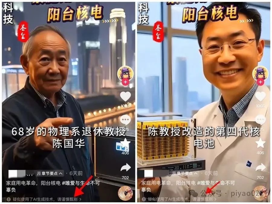 上海退休教授在阳台上搞核发电？又是用AI造谣……