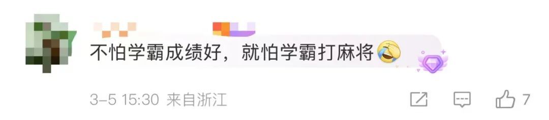 全球麻将联赛中国区冠军：队员“9个北大2个清华” ！网友：就怕学霸打麻将
