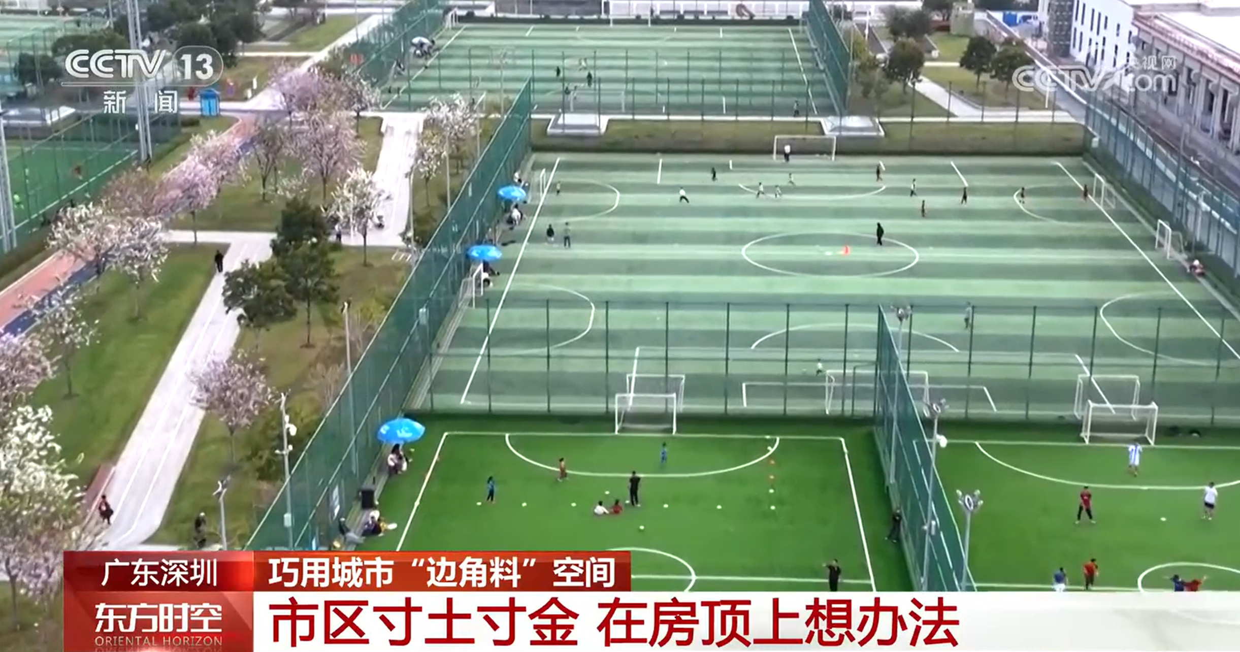 春暖花开 这些运动角不一般！巧用城市“边角料”空间