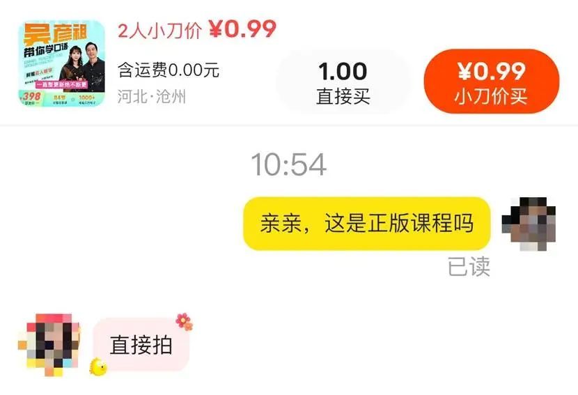 398元课程1元售卖，会是正版吗？商家：直接拍！