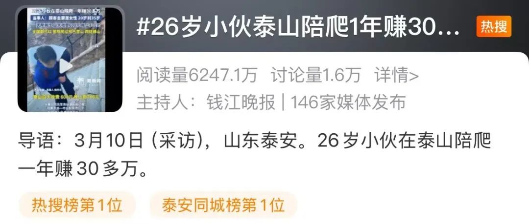 小伙陪爬年入30万！同行：有点夸张，但订单火爆已排到5月