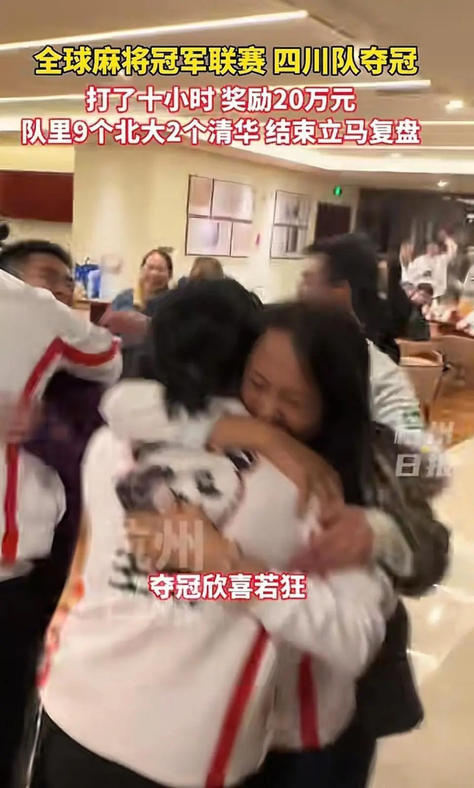 全球麻将联赛中国区冠军：队员“9个北大2个清华” ！网友：就怕学霸打麻将