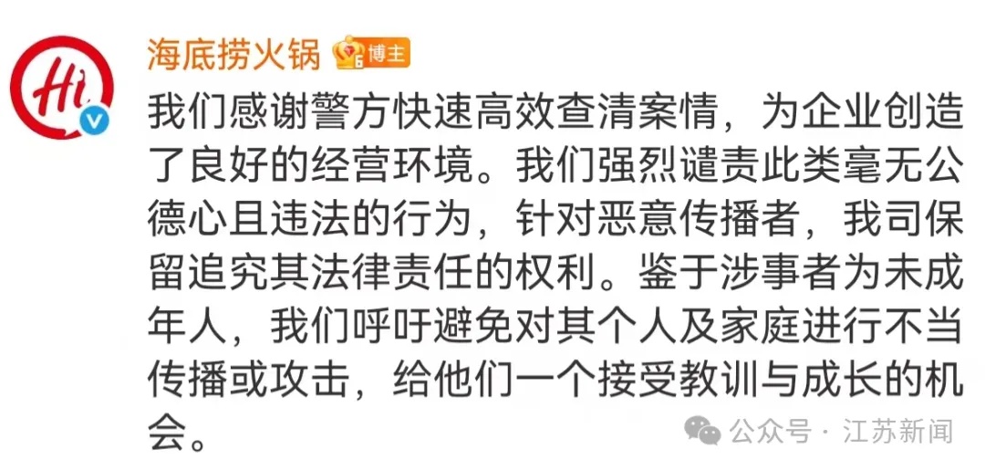 海底捞再发声明道歉：全部退款、10倍补偿！