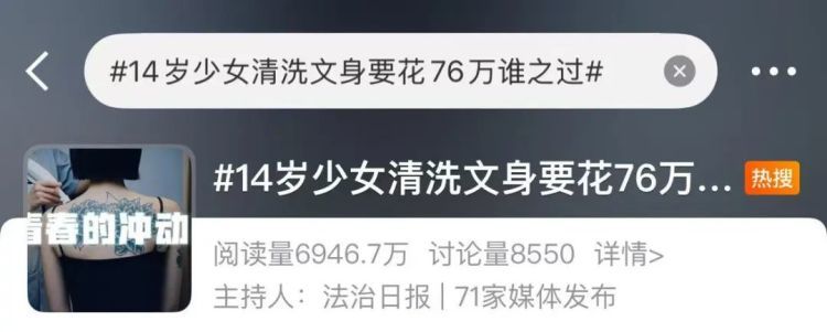 14少女洗文身要花76万?父母向店主索赔,法院判了…… 14少女洗文身要花76万?父母向店主索赔,法院判了……