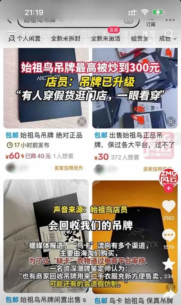 火上热搜！一张吊牌被炒到300元！网友：谁在买啊？