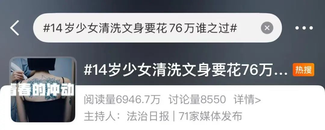 14少女洗文身要花76万?父母向店主索赔!法院判了 14少女洗文身要花76万?父母向店主索赔!法院判了