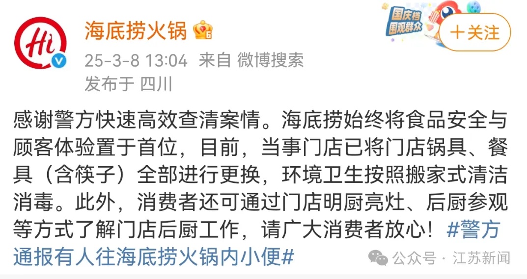 海底捞再发声明道歉：全部退款、10倍补偿！
