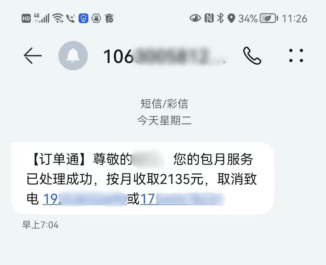 小心这类软件！宁波10天内4人被骗