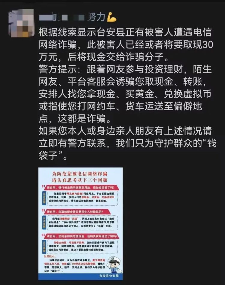 差点被骗30万！新型骗局要当心
