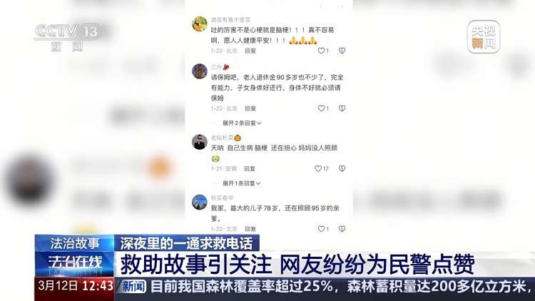 “请帮帮我!”老人深夜发病求助民警却拒绝就医,真相竟是…… “请帮帮我!”老人深夜发病求助民警却拒绝就医,真相竟是……