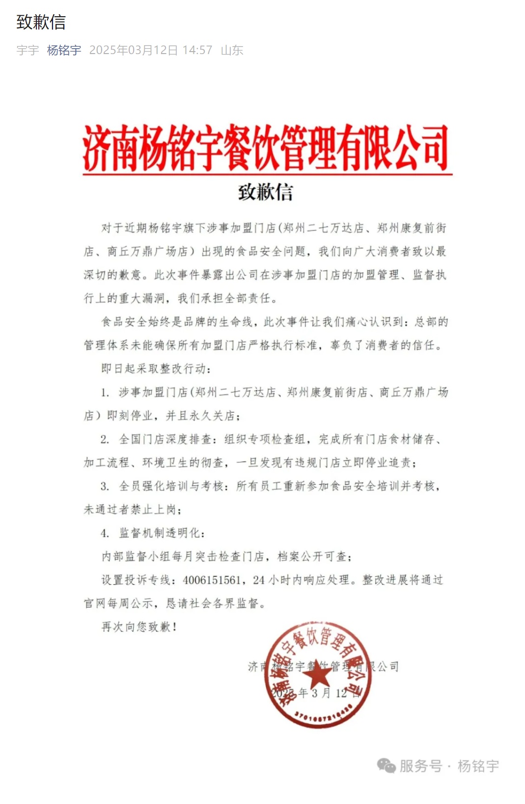 热搜第一！知名餐饮品牌紧急道歉：涉事门店永久关闭