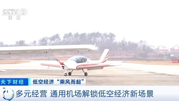 空中游横店、飞行培训、无人机物流……通用机场解锁低空经济新花样