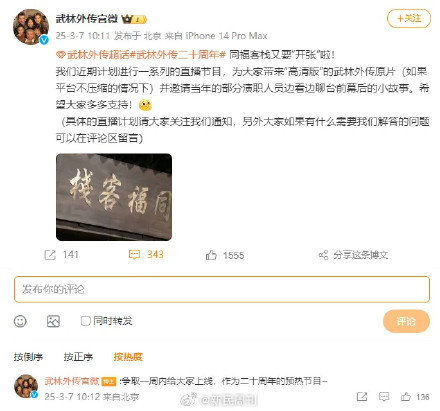 同福客栈又要开张了！武林外传将开启20周年直播