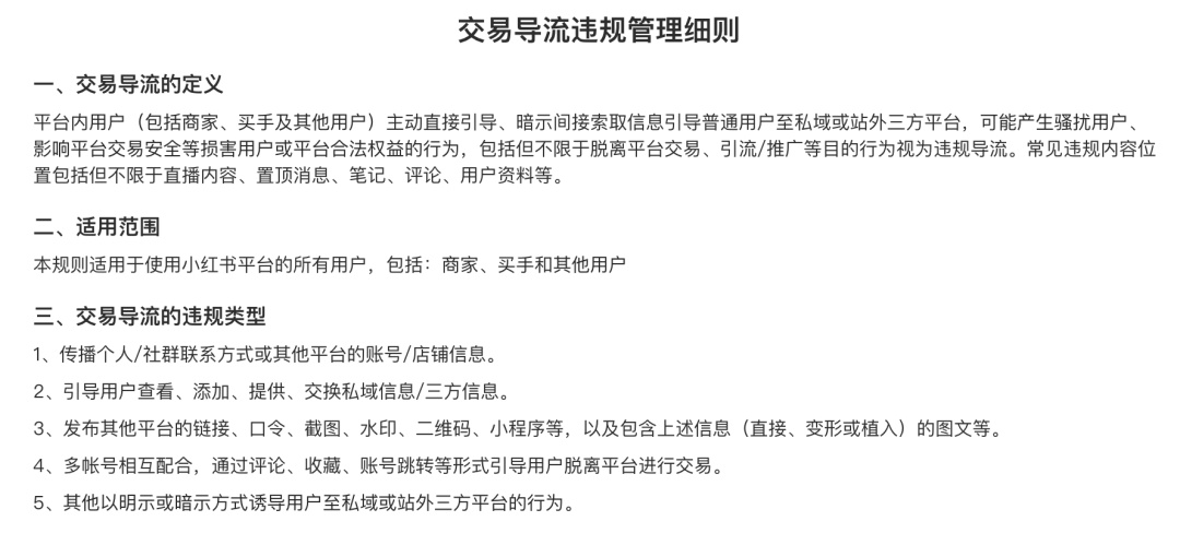 警告、限制直播、永久封号！小红书最新发布，今天正式生效→