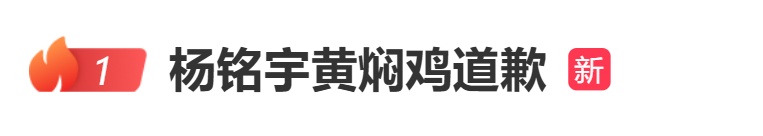 热搜第一！知名餐饮品牌紧急道歉：涉事门店永久关闭