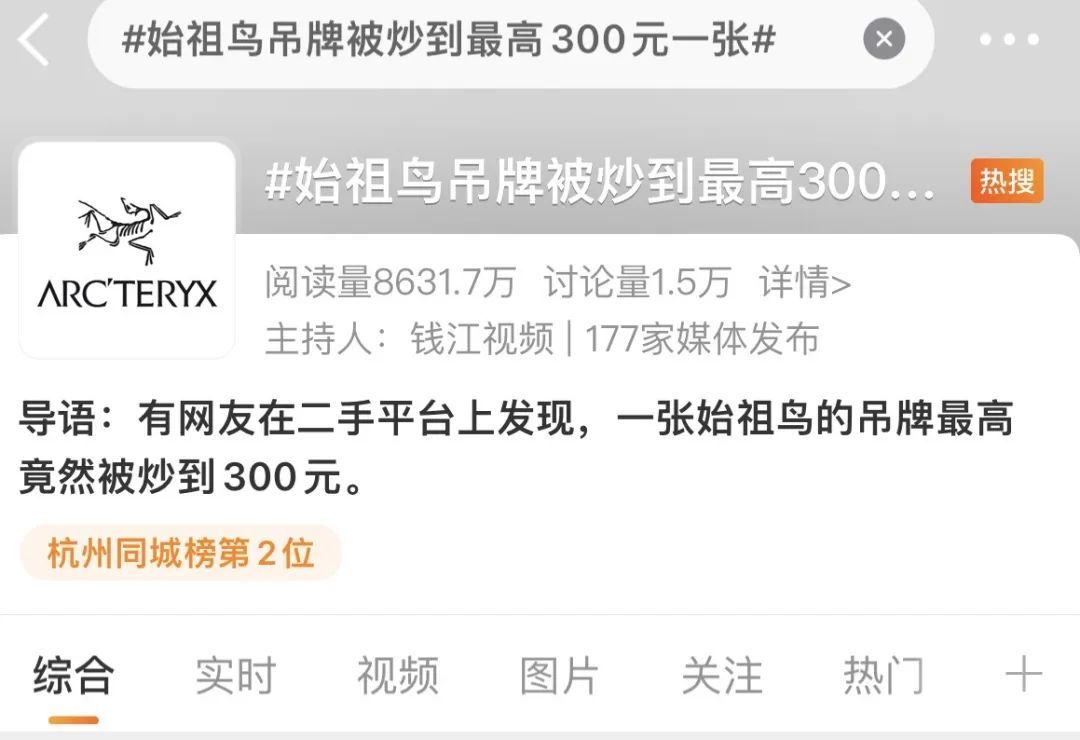 火上热搜！一张吊牌被炒到300元！网友：谁在买啊？