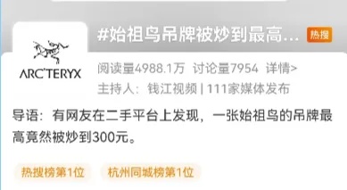 被炒到300元!知名品牌的“废纸”成“硬通货”?多方回应→ 被炒到300元!知名品牌的“废纸”成“硬通货”?多方回应→