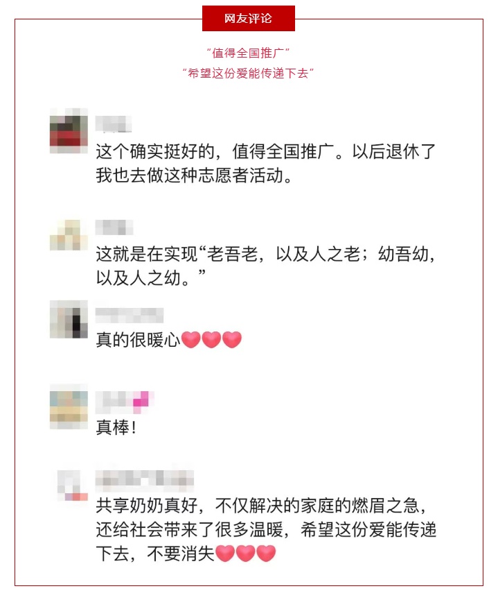 这群“共享奶奶”，火了！网友慕了：建议全国推广