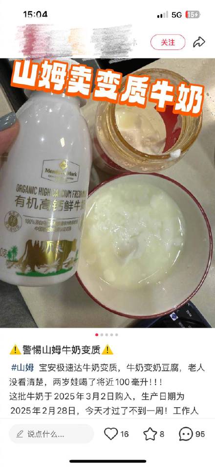 南京店下架山姆被曝疑变质牛奶