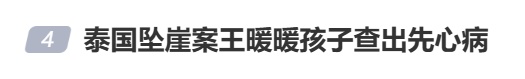 泰国坠崖孕妇王暖暖最新发声：晴天霹雳！无法接受