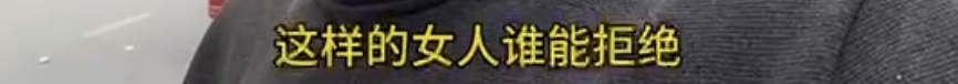 "带妻子跑车4年"司机有新女友？本人发声