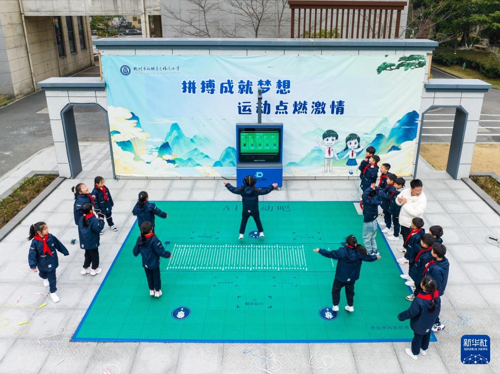 新华全媒+ | 课间一刻钟 学生“动起来” 新华全媒+ | 课间一刻钟 学生“动起来”