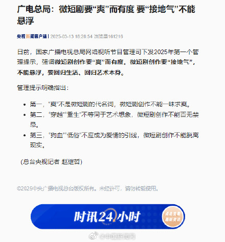 广电总局称微短剧不能悬浮