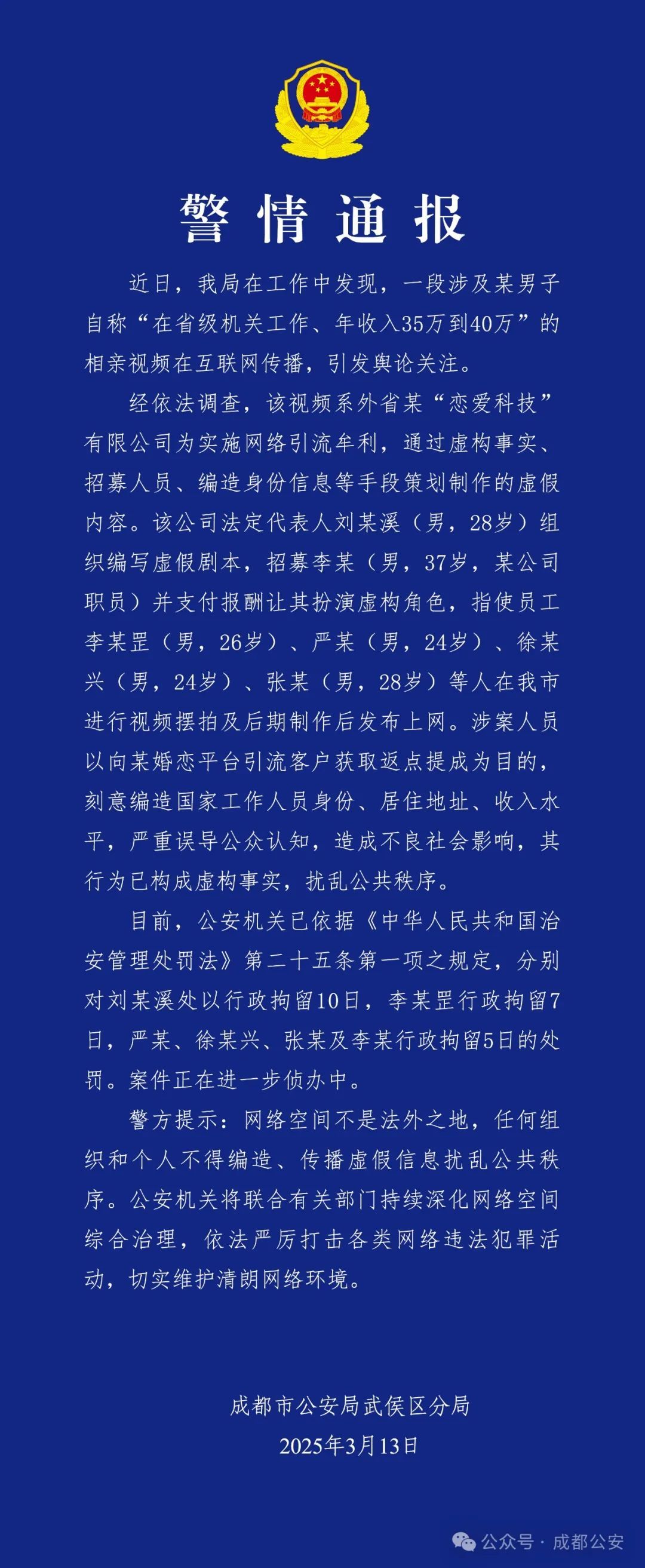 反转了！警方通报：刘某溪等人被抓