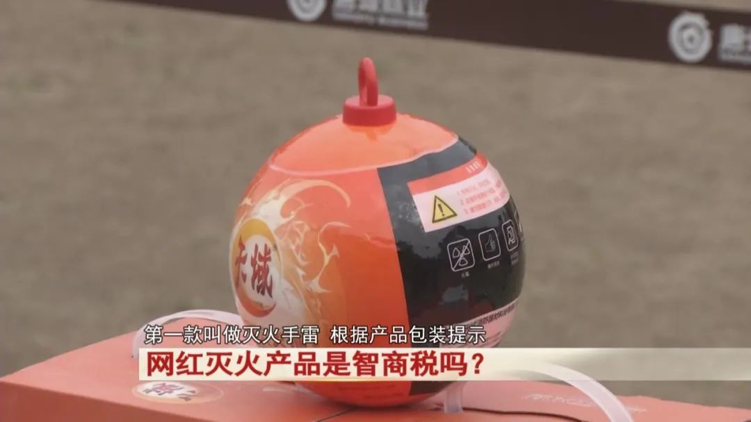 网红灭火产品真的灭火吗? 网红灭火产品真的灭火吗?