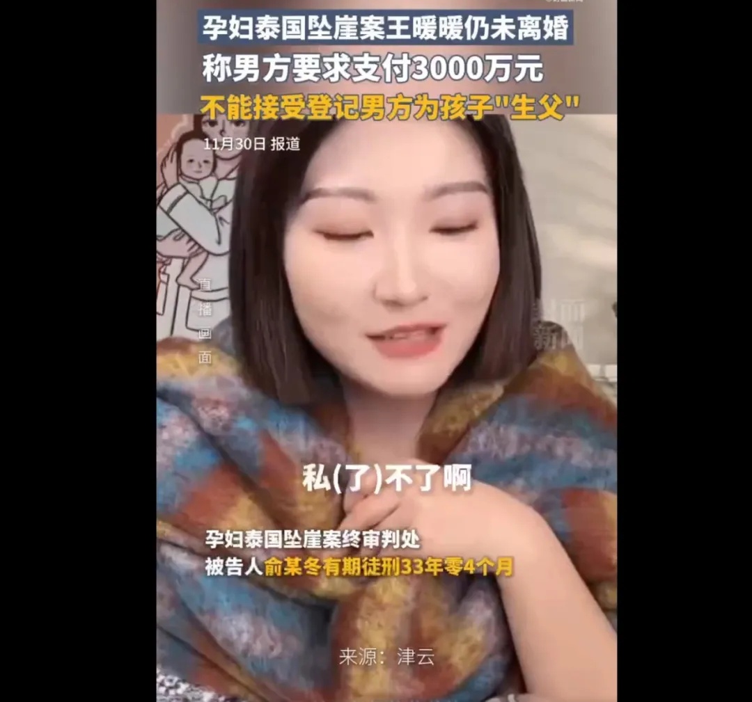 泰国坠崖孕妇王暖暖最新发声：晴天霹雳！无法接受