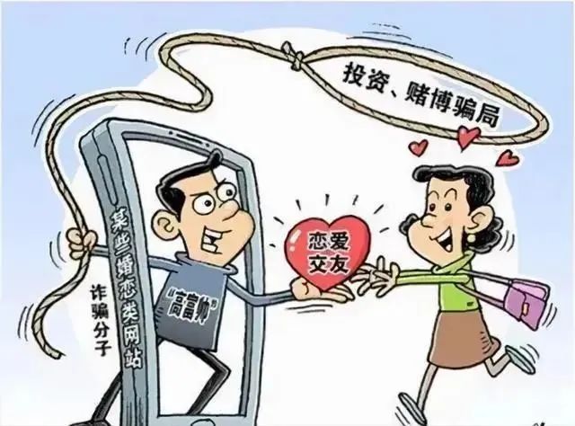 骗感情不行,骗钱更不行! 骗感情不行,骗钱更不行!