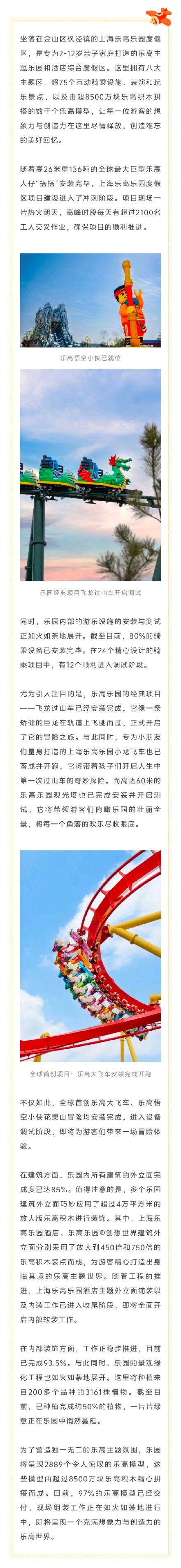 上海乐高悟空小侠已就位,多项核心骑乘设备开启测试……乐高乐园建设有新进展→ 上海乐高悟空小侠已就位,多项核心骑乘设备开启测试……乐高乐园建设有新进展→