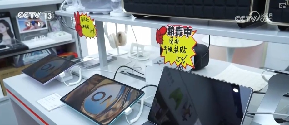 更“新”换“新”持续火热 “真金白银”惠及百姓激活多元消费活力