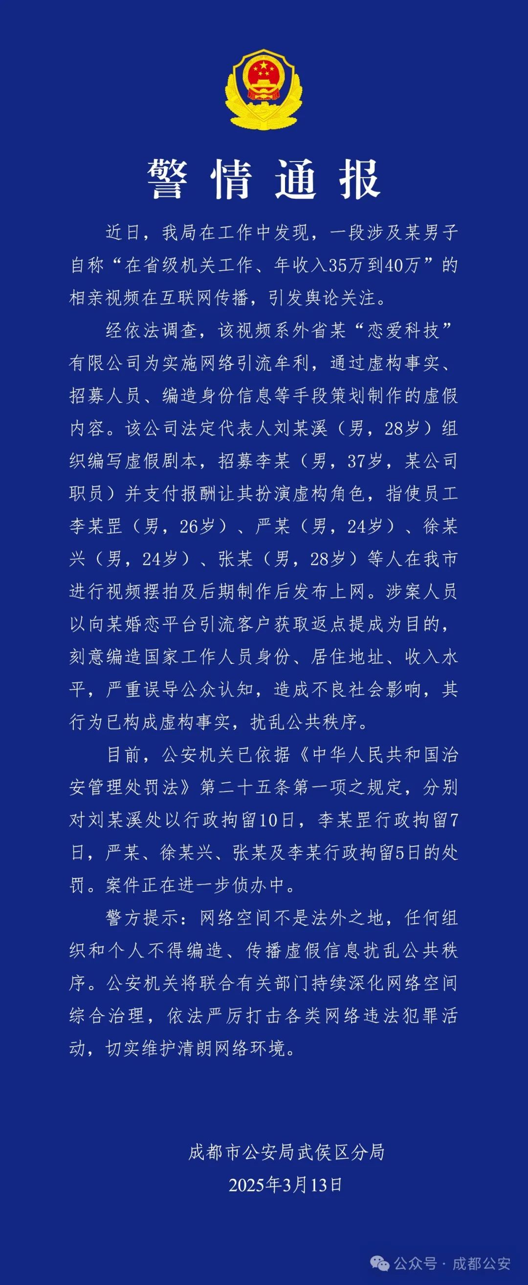 反转，系摆拍！刚刚通报：6人被拘留