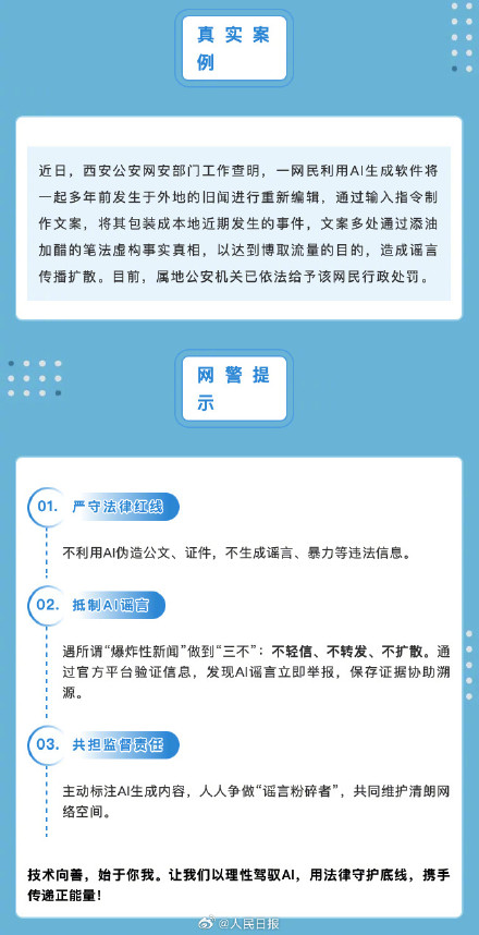转存网警提醒！教你4步识别AI谣言