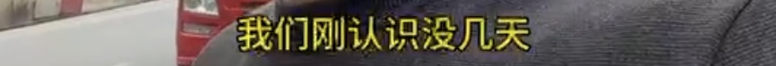 "带妻子跑车4年"司机有新女友？本人发声