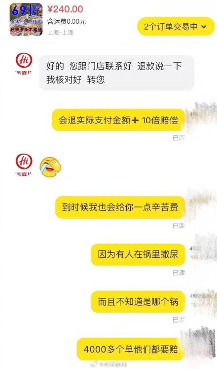 男子找人代付海底捞申请补偿遇阻 对方要抽走20%补偿款 男子找人代付海底捞申请补偿遇阻 对方要抽走20%补偿款