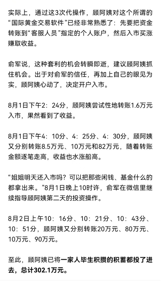 都是因为它！上海阿姨被骗302万元！浙江女子被骗820万元！警方紧急发布预警提示→