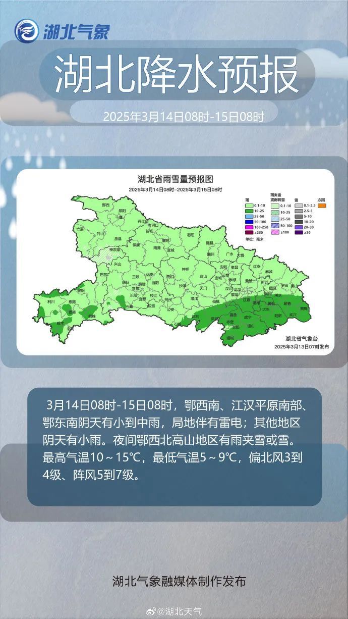 降雨、雷电、8级大风!湖北气温跌向2℃ 降雨、雷电、8级大风!湖北气温跌向2℃