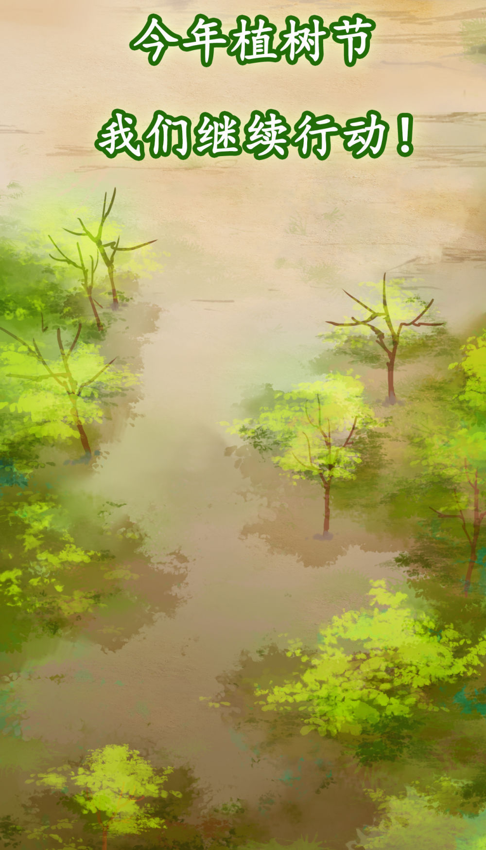 这个曾经没有树的城市，有绿了！