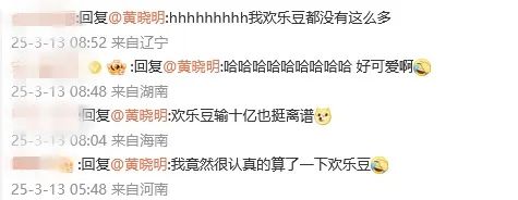 黄晓明4字回应“赌输10亿”：欢乐豆吗？