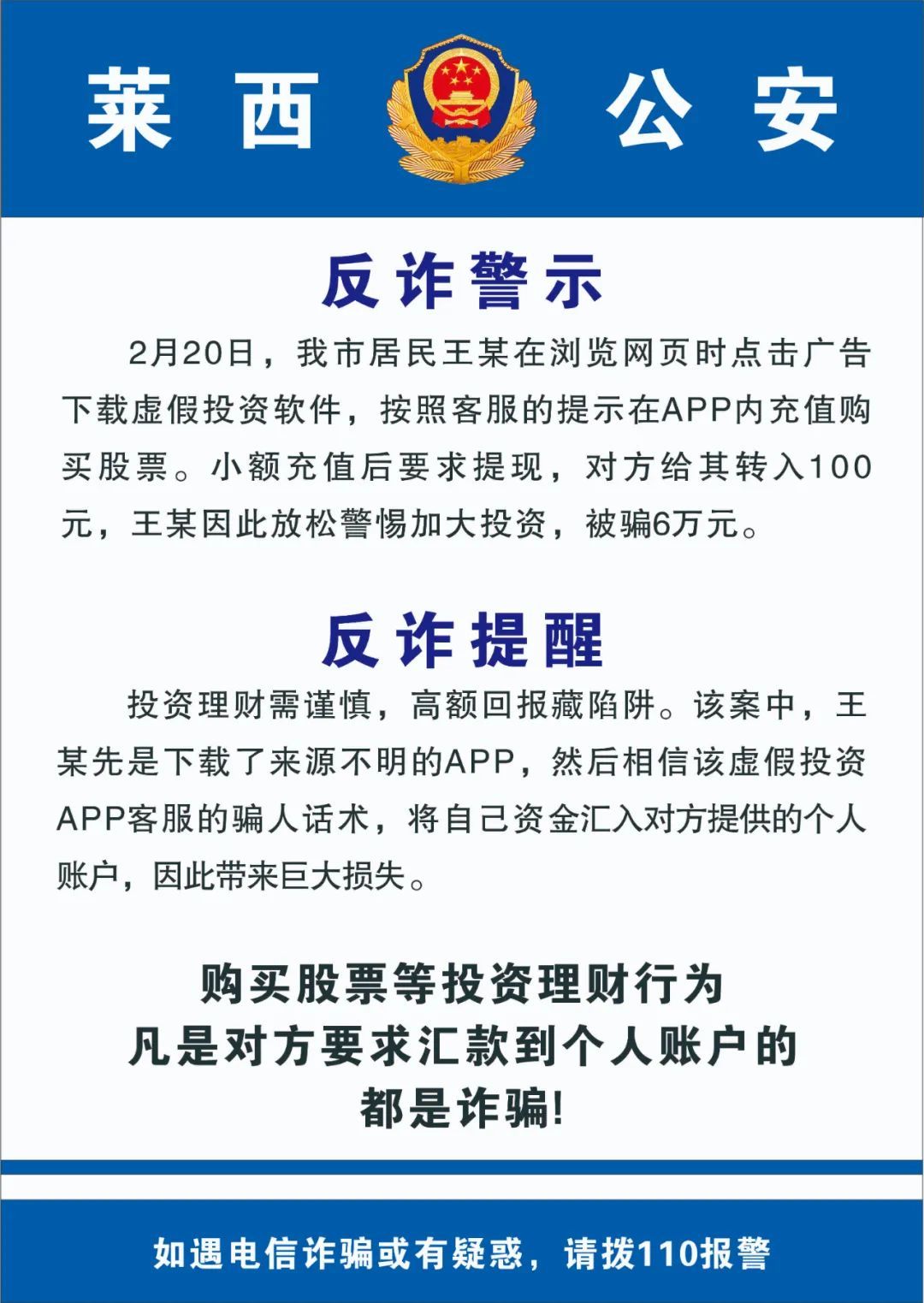 青岛已有人被骗！发现立即报警