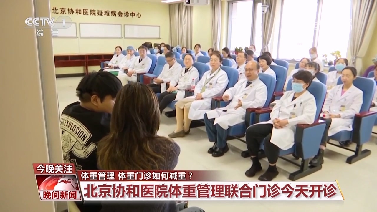 多家医院开设体重门诊 门诊如何帮助人们减重？