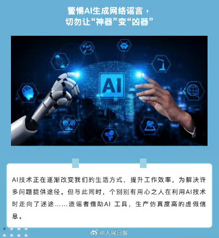 转存网警提醒！教你4步识别AI谣言