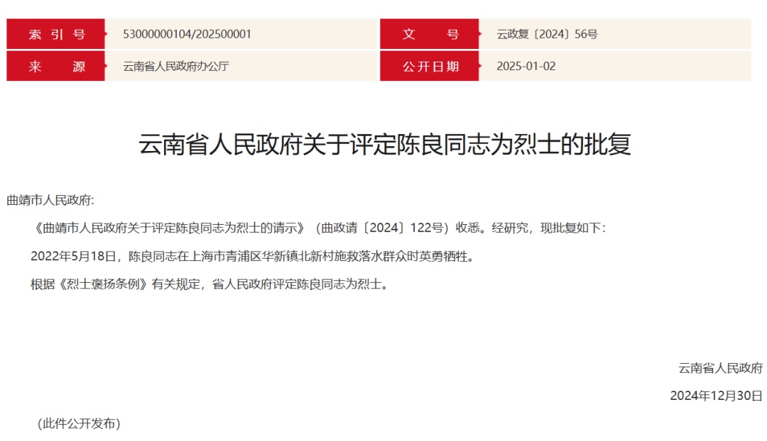 “我会游泳，我去！”他已被评为烈士！